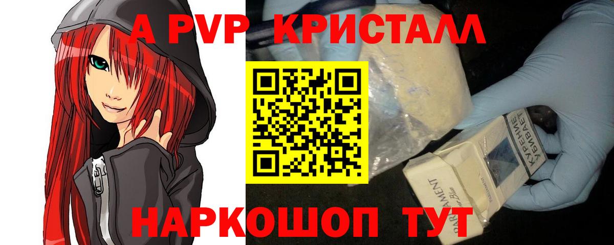 APVP кристаллы  Вход с VPN  Уварово  где купить   Альфа ПВП Crystall  А ПВП 