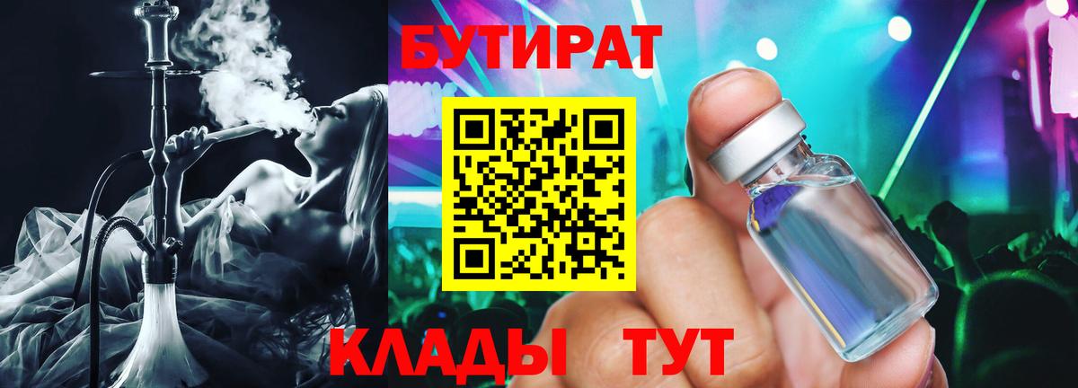 БУТИРАТ GHB Уварово