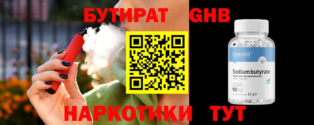 Уварово  Бутират бутик  Вход с VPN 