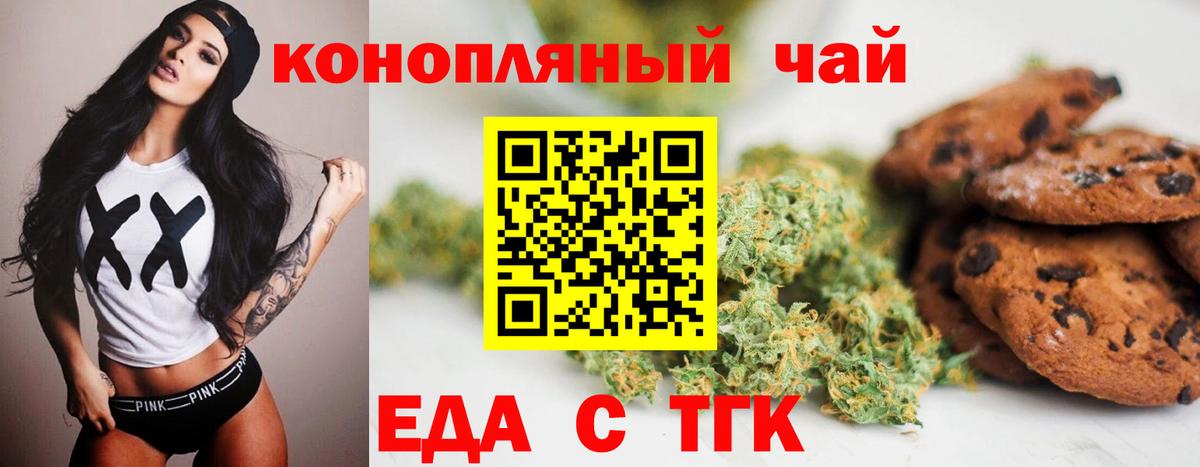Еда ТГК марихуана Уварово