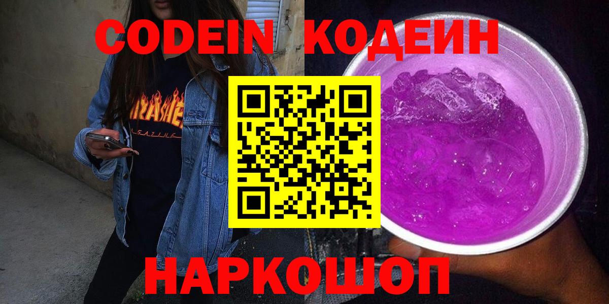 Уварово  Codein Purple Drank  Вход с VPN 