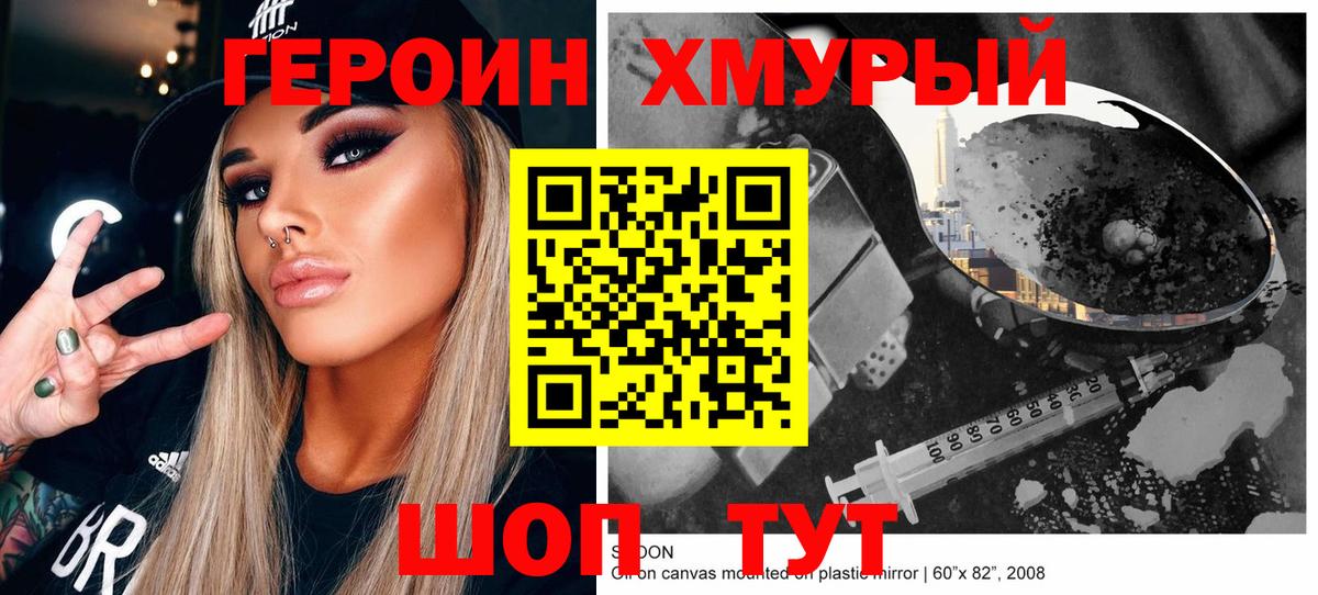 Уварово  ГЕРОИН  Вход с VPN  ГЕРОИН афганец 