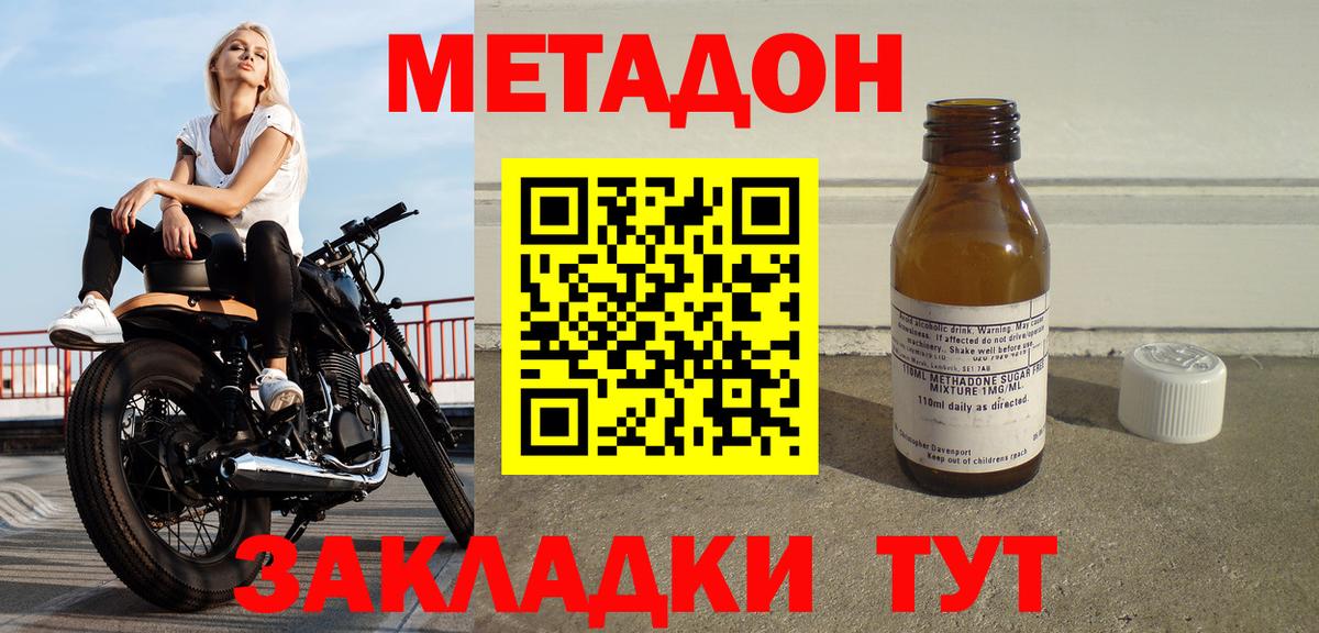 Уварово  Метадон VHQ  МЕТАДОН кристалл  Вход с VPN 