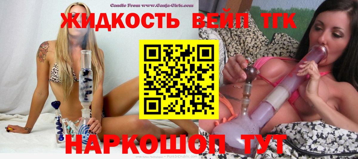Дистиллят ТГК вейп с тгк Уварово